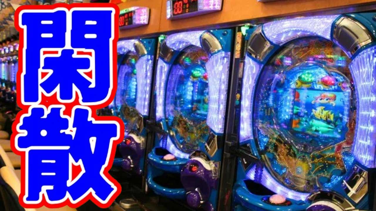 【パチンコ終焉】パチンコ人口が減り過ぎで限界突破!