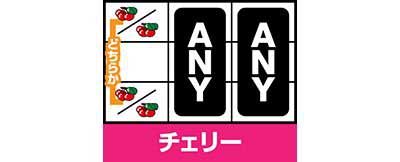 チェリー_ゴーゴージャグラー3