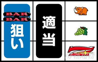 逆押し手順C_ネオアイムジャグラーEX