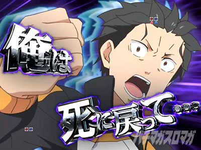 スバルフリーズ P Re:ゼロから始める異世界生活 鬼がかり 99ver.