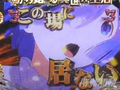 激アツジャッジ P Re:ゼロから始める異世界生活 鬼がかり 199ver.