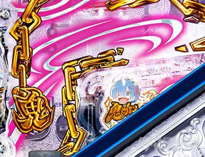 ミニレム動作予告 P Re:ゼロから始める異世界生活 鬼がかり 199ver.