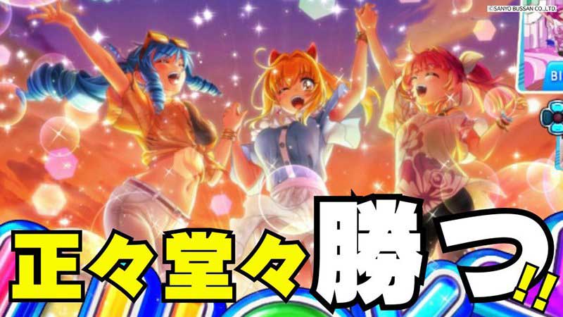 【パチンコ】長期的に楽しみながらパチンコを打つ一番の方法、ご存じですか？