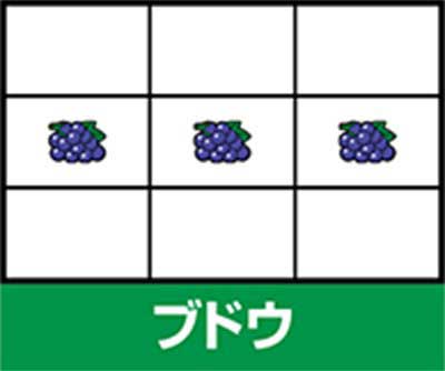 ブドウ ハッピージャグラーVⅢ