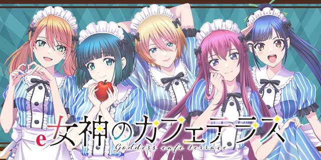 【先バレ】通常時&RUSH中 カスタム演出信頼度まとめ【e女神のカフェテラス】 e女神のカフェテラス