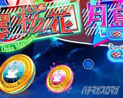 保留変化予告 e女神のカフェテラス