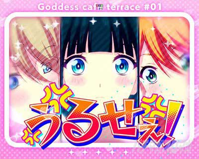 Familiaで銭湯!_e女神のカフェテラス