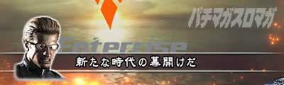 スマスロ バイオハザード5 エンディング セリフ ウェスカ―