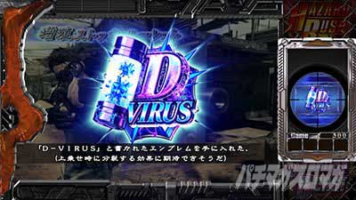 スマスロ バイオハザード5 増殖アイコン