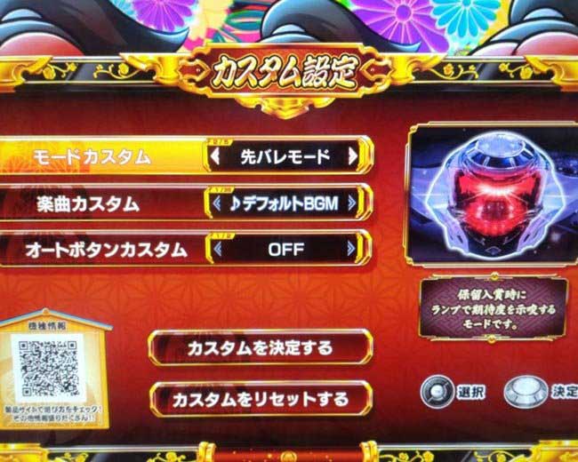 演出カスタム_e吉宗極乗3000ver