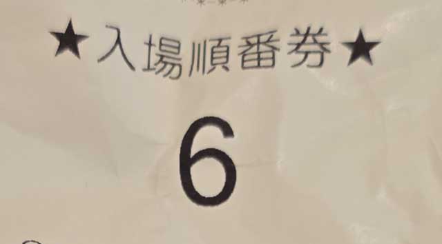 スロット　入場順番券　整理券