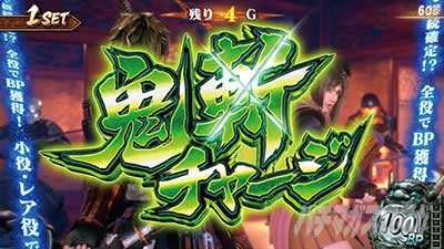 スマスロ 新鬼武者3　鬼斬チャージ