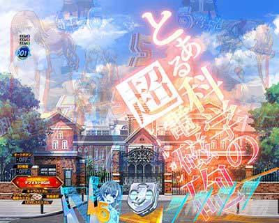 先読み予告　入賞時フラッシュ予告　ｅとある科学の超電磁砲 PHASE NEXT