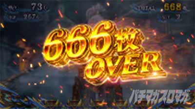 スマスロ 新鬼武者3　獲得枚数表示