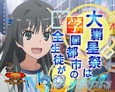 リーチ前予告 　佐天解説予告　ｅとある科学の超電磁砲 PHASE NEXT