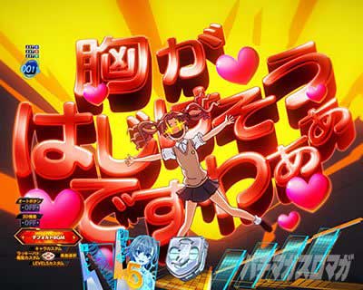 リーチ前予告 　お姉さま大好きSU予告　ｅとある科学の超電磁砲 PHASE NEXT