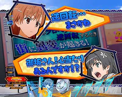 リーチ前予告 　佐天都市伝説予告　ｅとある科学の超電磁砲 PHASE NEXT