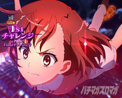 双撃　突破チャレンジ　大当り演出　ｅとある科学の超電磁砲 PHASE NEXT