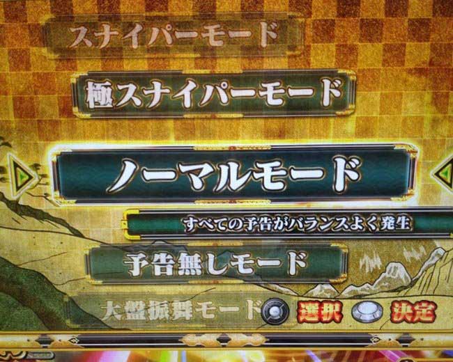 LT中モードカスタム_e吉宗極乗3000ver