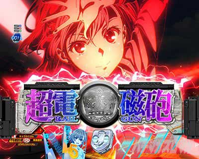 リーチ前予告　ロゴギミック予告　ｅとある科学の超電磁砲 PHASE NEXT