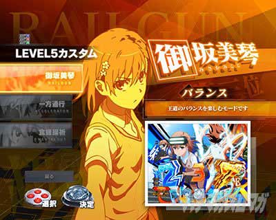 LEVEL5カスタム　通常時　ｅとある科学の超電磁砲 PHASE NEXT