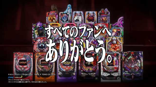 ぱちんこエヴァンゲリオン20周年