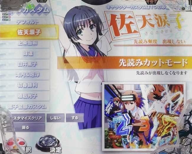 演出カスタム　通常時　ｅとある科学の超電磁砲 PHASE NEXT