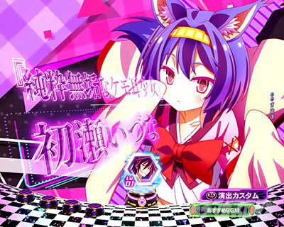 アイキャッチ予告　リーチ前予告 　eノーゲーム・ノーライフ 199Ver.