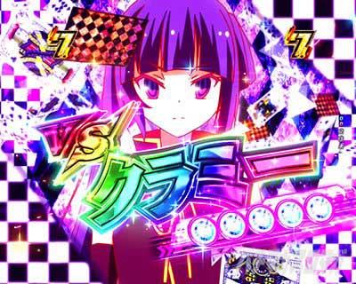 プレミアてんこ盛りアップ　演出カスタム 　eノーゲーム・ノーライフ 199Ver.