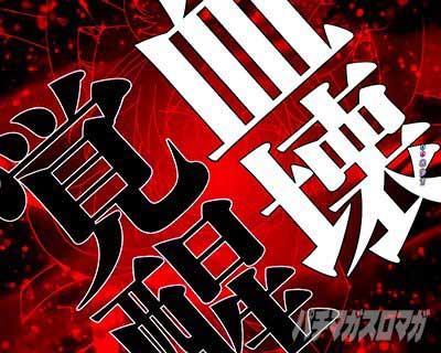 ノゲノラッシュ  覚醒リーチ  eノーゲーム・ノーライフ 199Ver.