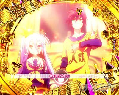 国王戴冠宣言リーチ　注目演出 　eノーゲーム・ノーライフ 199Ver.