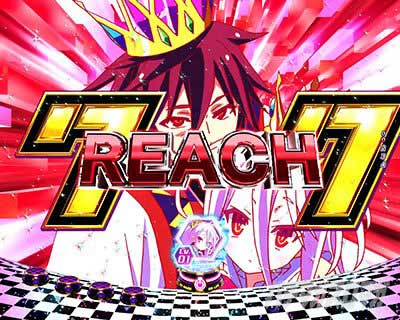 リーチライン予告　リーチ後予告 　eノーゲーム・ノーライフ 199Ver.