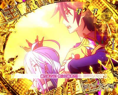 国王戴冠宣言リーチ 　ストーリーリーチ　 eノーゲーム・ノーライフ 199Ver.