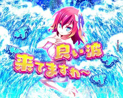 ビッグウェーブリーチ　eノーゲーム・ノーライフ 199Ver.