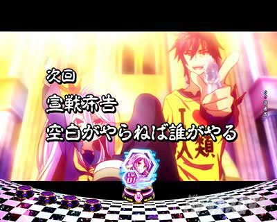 次回予告　注目演出 　eノーゲーム・ノーライフ 199Ver.
