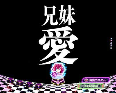 タイトル予告　リーチ前予告 　eノーゲーム・ノーライフ 199Ver.