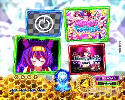 ノゲノラッシュHYPER  アナライズ予告  eノーゲーム・ノーライフ 199Ver.