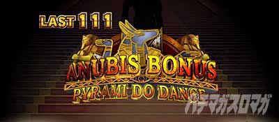 スマスロ 秘宝伝　アヌビスBONUS