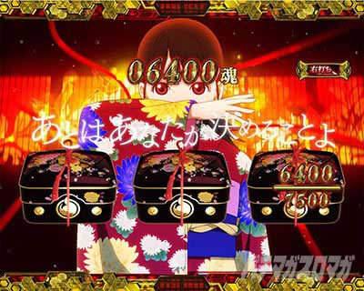 ゆずきのお宝発見モード　極地獄BONUS　e地獄少女7500Ver.