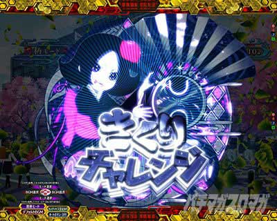 きくりチャレンジ告知　演出カスタム　e 地獄少女 7500Ver.