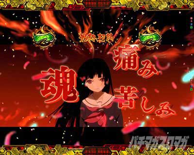 契約の刻SPリーチ　地獄少女モード　e地獄少女7500Ver.