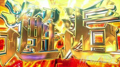 銀河英雄伝説 Die Neue These　上位ST「邂逅」