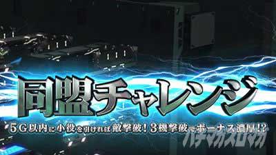 銀河英雄伝説 Die Neue These　同盟チャレンジ