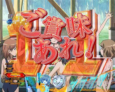 飯ごうテンパイ煽り予告　リーチ前予告　eとある科学の超電磁砲 PHASE NEXT