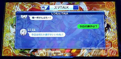 スマTALK　プリズムナナ