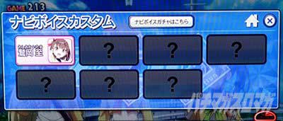 ナビボイスカスタム　プリズムナナ