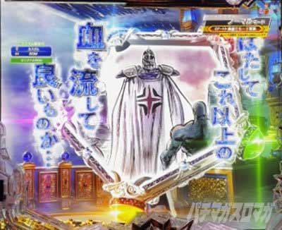 e北斗の拳11暴凶星_固有SU予告