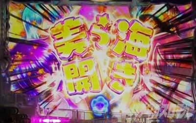 P沖ドキ！ドキドキ弾丸ツアー　ノーマルモード　美ら海開き予告