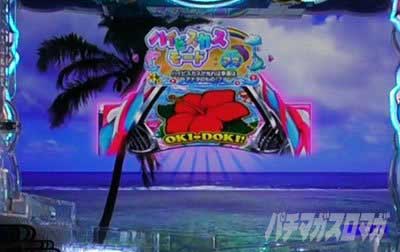 P沖ドキ！ドキドキ弾丸ツアー　ハイビスカスモード