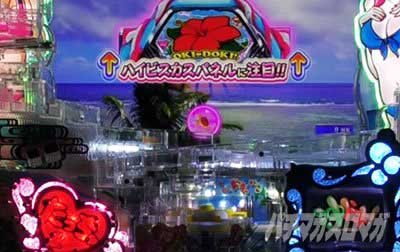 P沖ドキ！ドキドキ弾丸ツアー　ハイビスカスモード　タッチセンサー予告